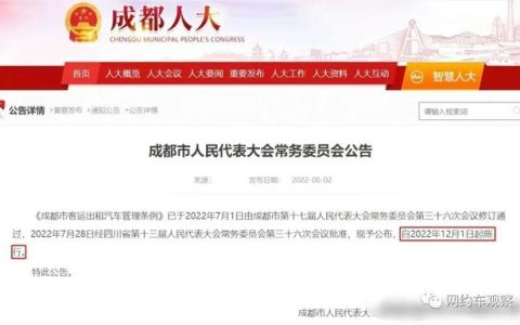 网约车报废年限规定2022（上海网约车报废年限规定2022）