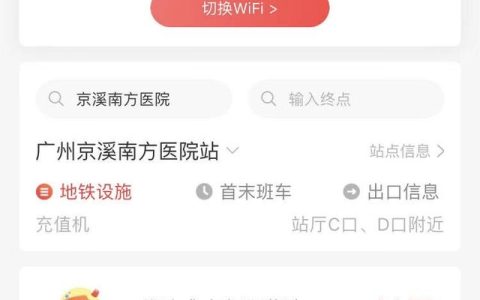 广州地铁wifi怎么连（广州地铁wifi怎么连接）