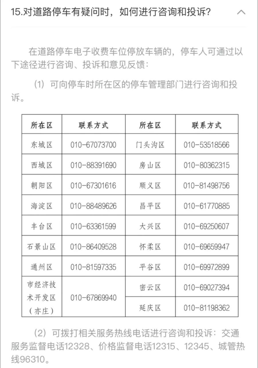 北京道路停车电子收费标准，外地车在北京停车电子收费