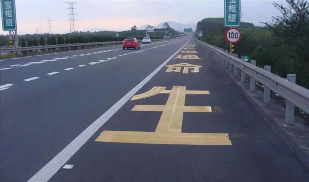 高速公路上禁止标线有哪些，高速路面特殊标线图解呢