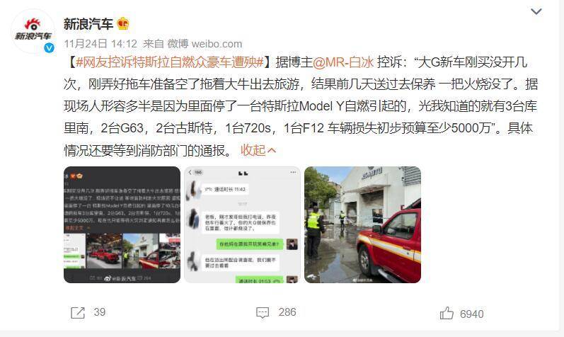 特斯拉自燃众多豪车遭殃的原因，上海自燃的特斯拉赔偿后续