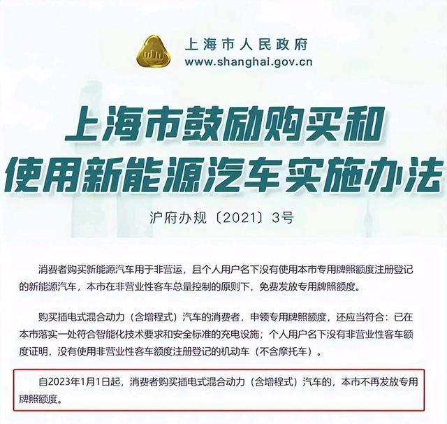 上海新能源牌照政策2023（上海新能源牌照政策2023年）